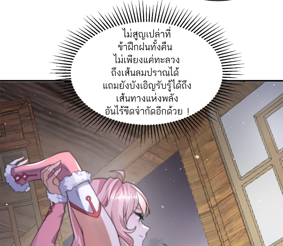 ซวยแล้วข้าโดนตามล่าจากศิษย์ในสำนัก ตอนที่ 16 หน้า 81