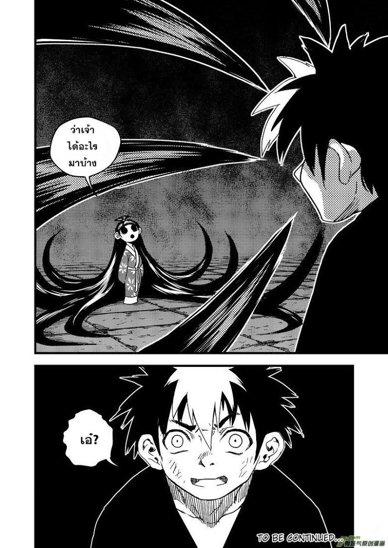 พยัคฆ์ X กระเรียน มหาเวทย์ผนึกมาร ตอนที่ 44 หน้า 13