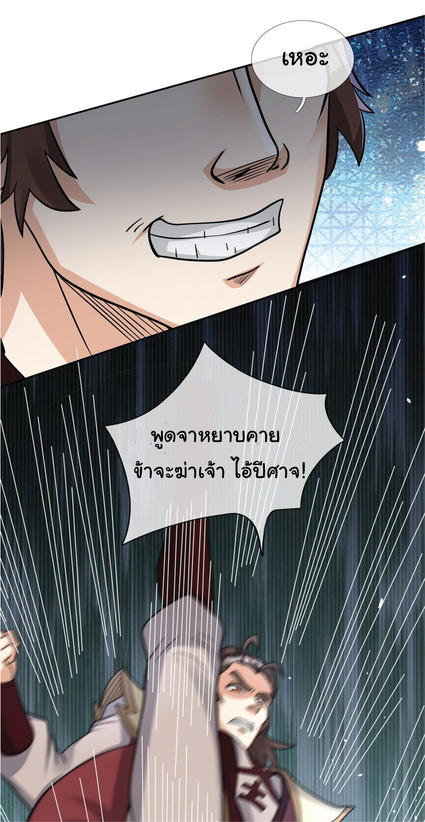 Being a Teacher is Invincible in World ตอนที่ 72 หน้า 31