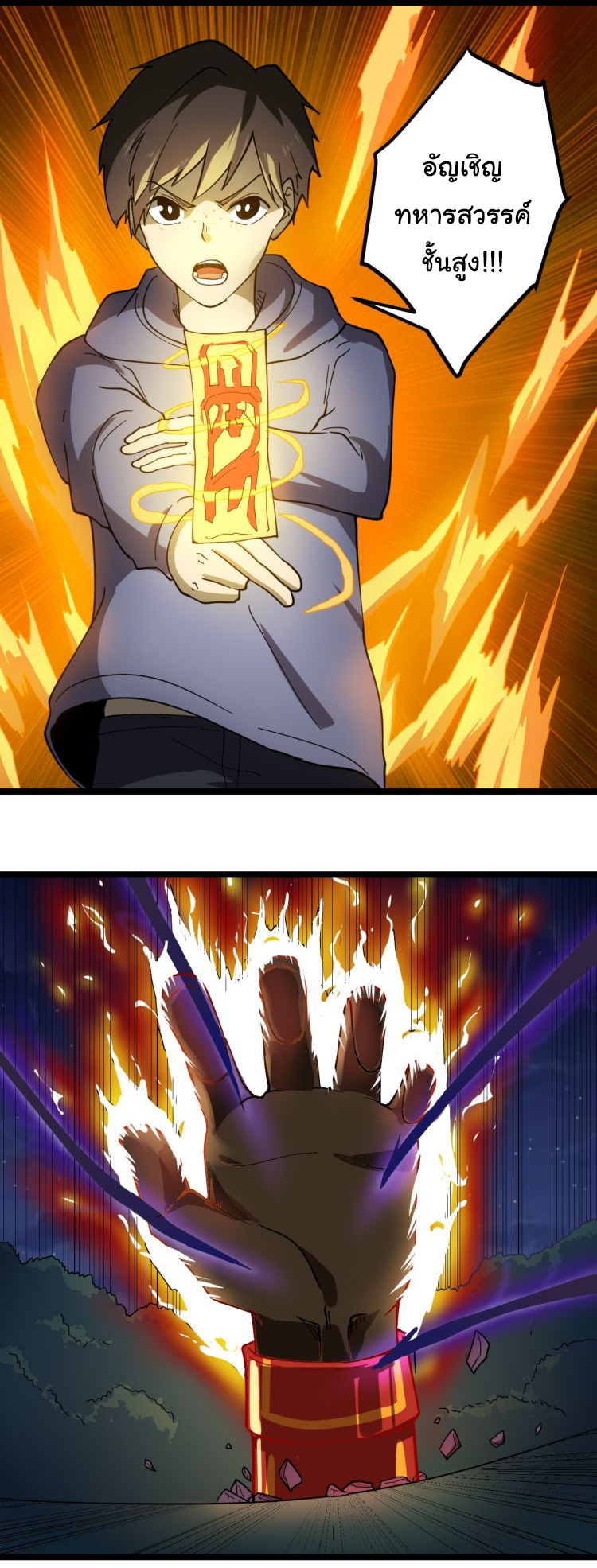 Sanjie Taobao Store ระบบร้านค้าเทพเจ้า ตอนที่ 8 หน้า 25