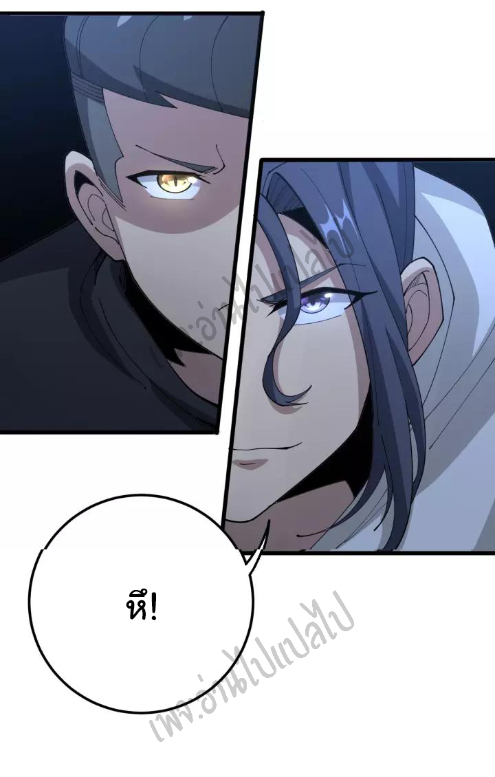 Bad Hand Witch Doctor สุดยอดพ่อมดหมอผี ตอนที่ 85 หน้า 3