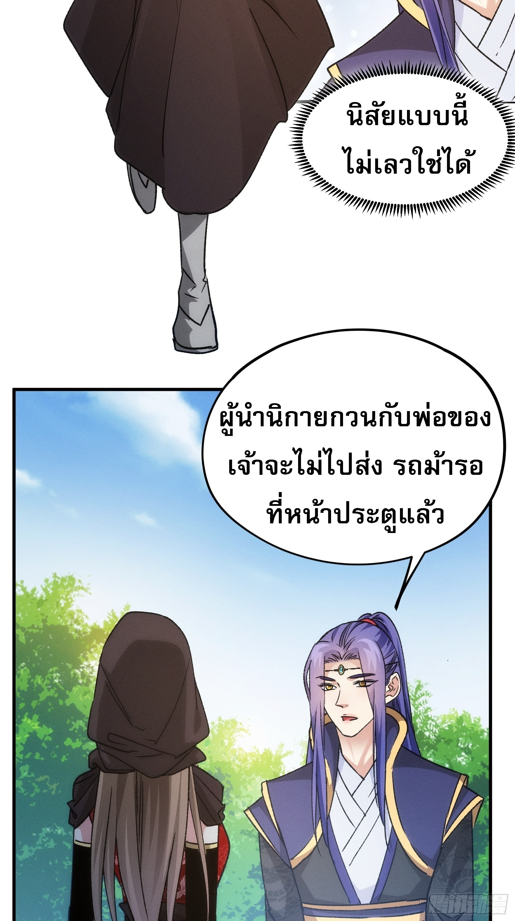 ข้าจะกำหนดชะตาตัวเอง ทันจีน ตอนที่ 105 หน้า 15