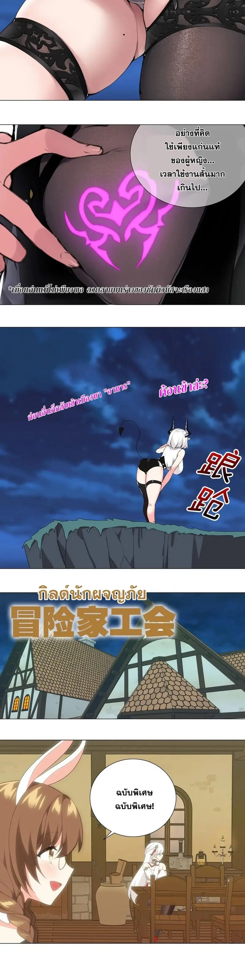 My Harem Grew So Large I Was Forced to Ascend ฮาเร็มสาวที่ต่างโลก ตอนที่ 11 หน้า 7