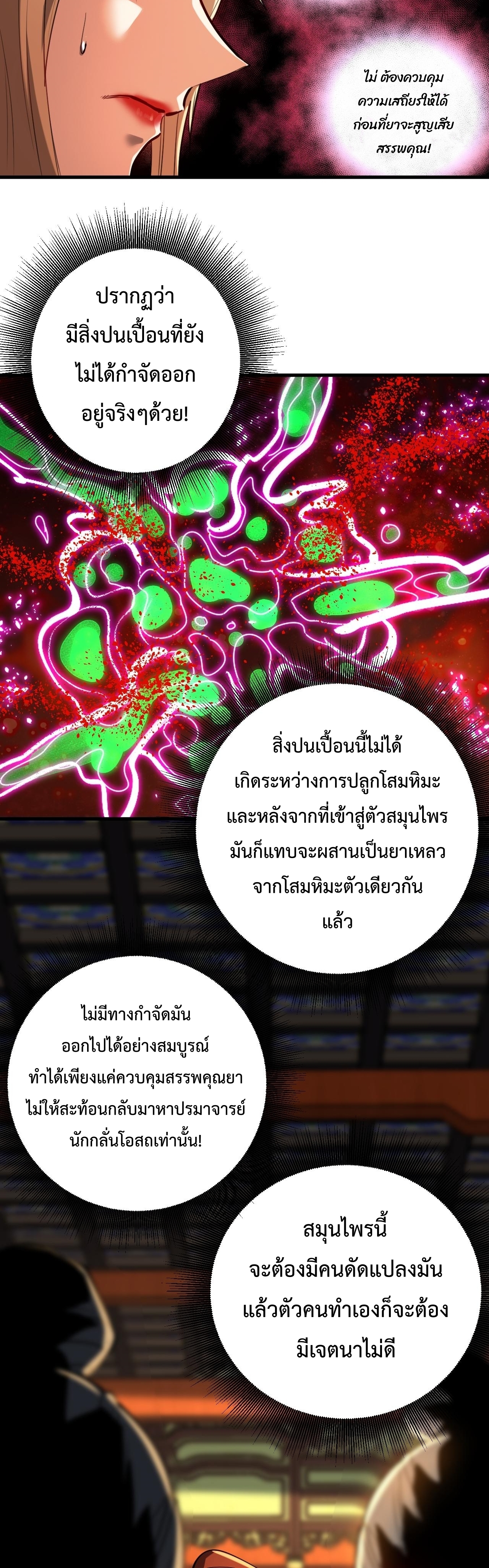 ข้าขอบ่มเพาะศิษย์แบบชิวๆ ก็แล้วกัน! (ชนจีน) ตอนที่ 133 หน้า 4
