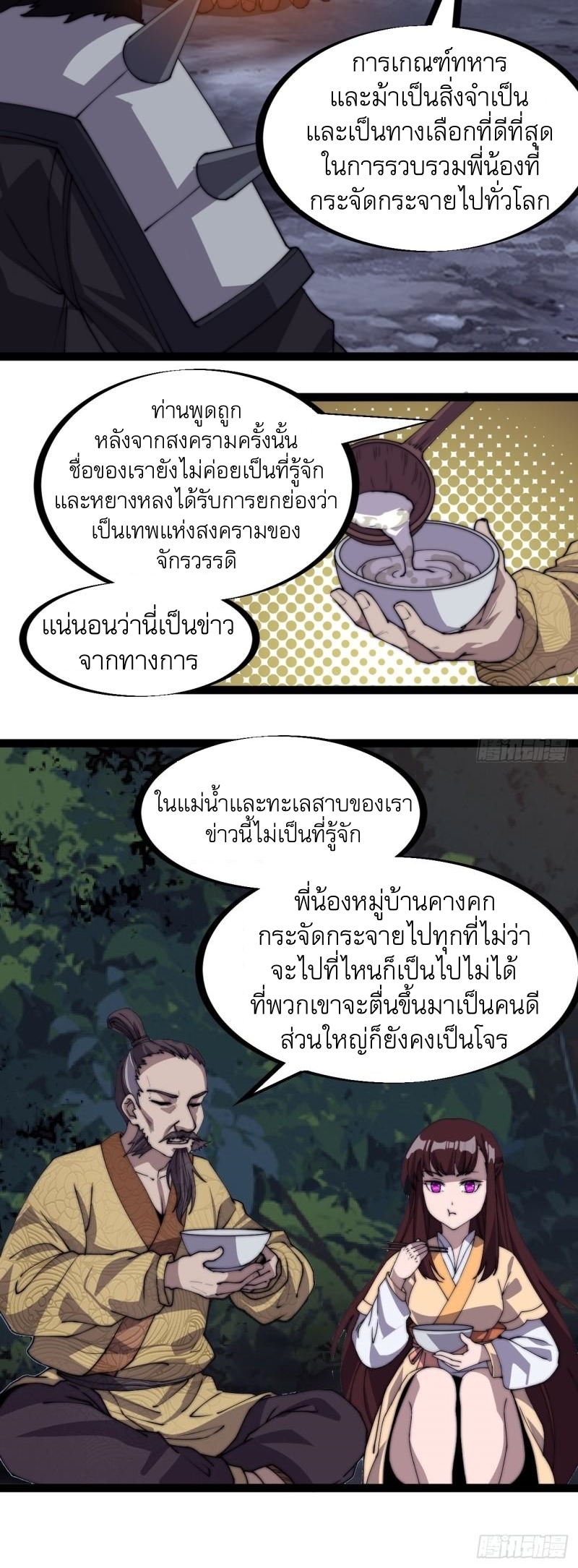 Starting a Mountain ตอนที่ 234 หน้า 18