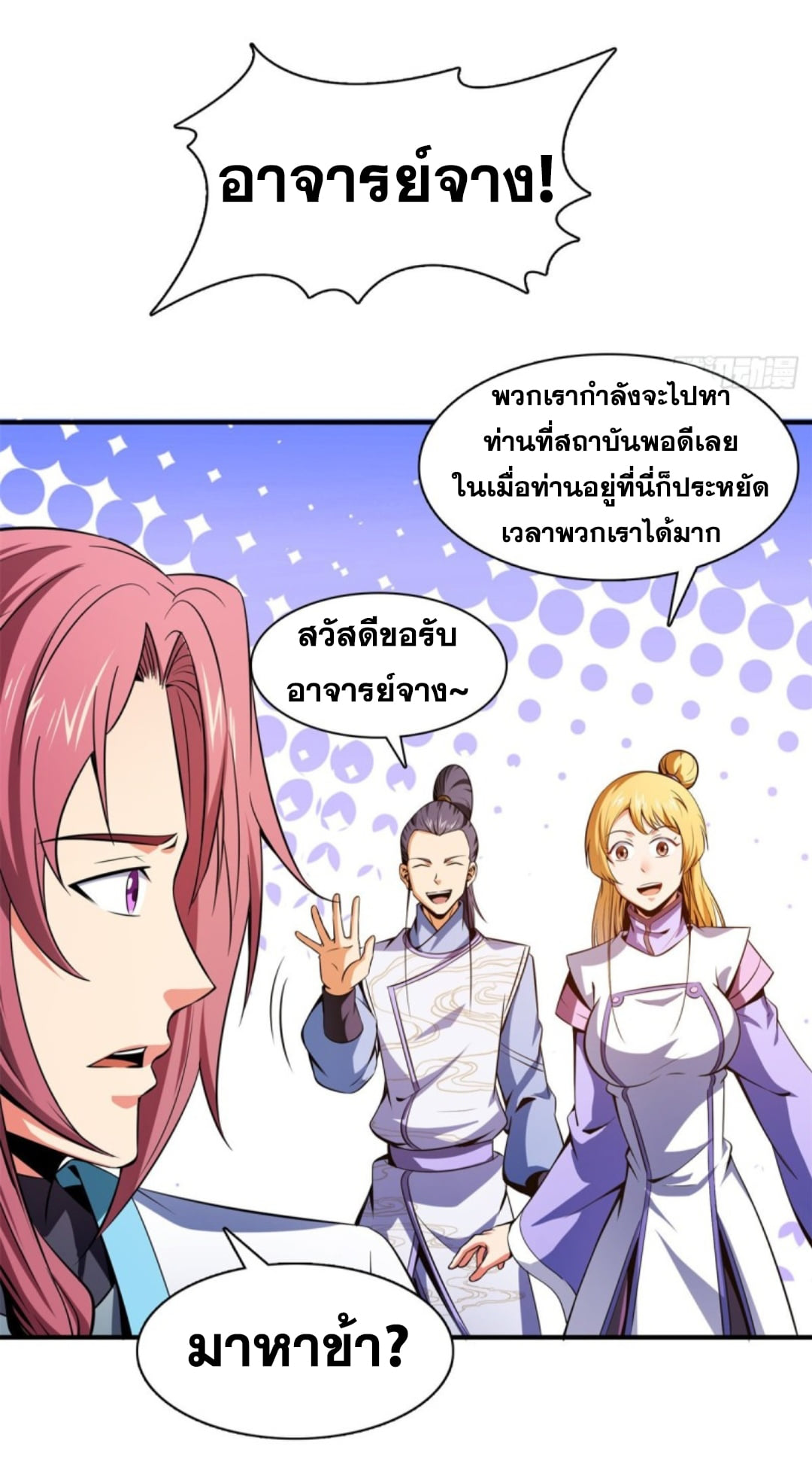 Library Of Heaven's Path ตอนที่ 117 หน้า 4
