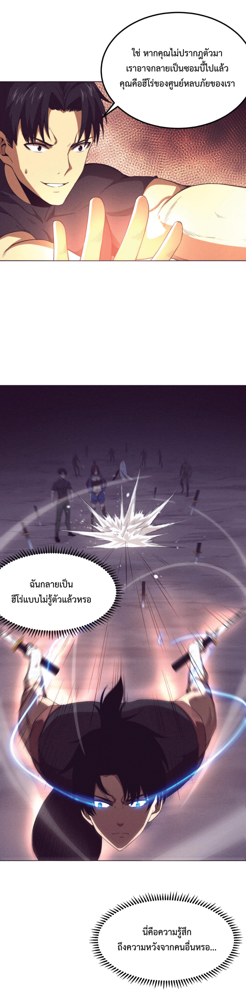 the frenzy of evolution การวิวัฒนาการที่บ้าคลั่ง ตอนที่ 35 หน้า 11