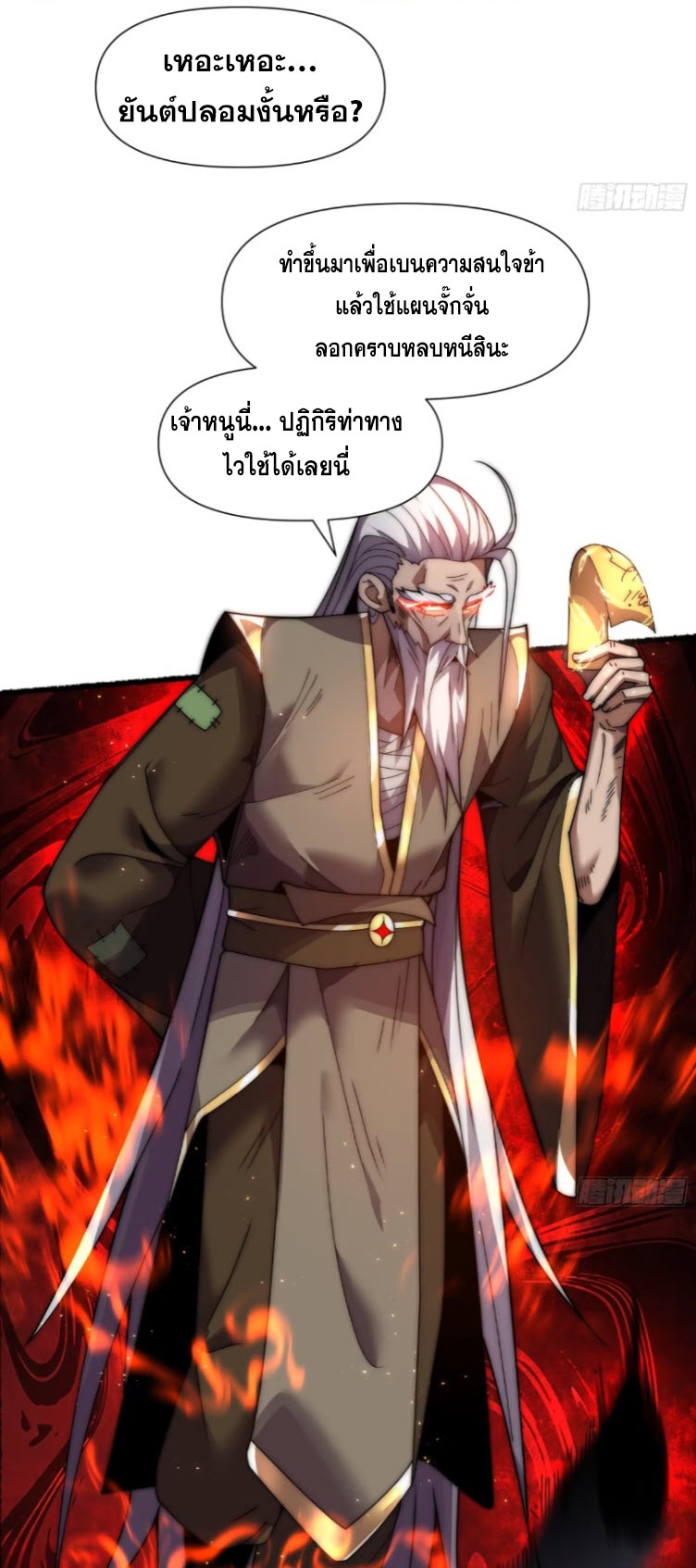 เผชิญเคราะห์ฟ้าผ่ามาแสนปี[ชนจีนไม่มีกั๊ก] ตอนที่ 9 หน้า 36