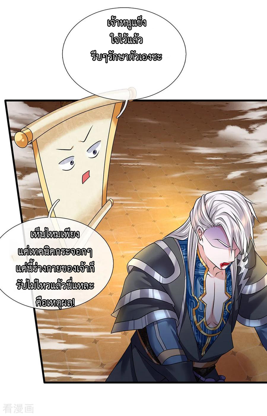 Shura Sword Sovereign ตอนที่ 61 หน้า 5