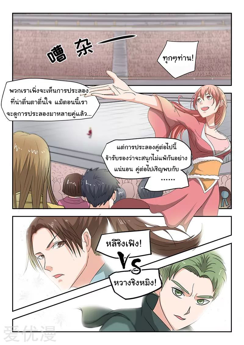 Martial Master  ปรมาจารย์การต่อสู้ ตอนที่ 123 หน้า 3