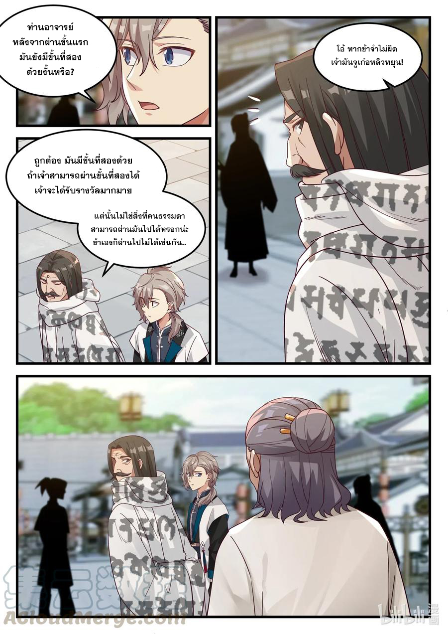 เทพสายฟ้า ราชาสงคราม ตอนที่ 150 หน้า 10