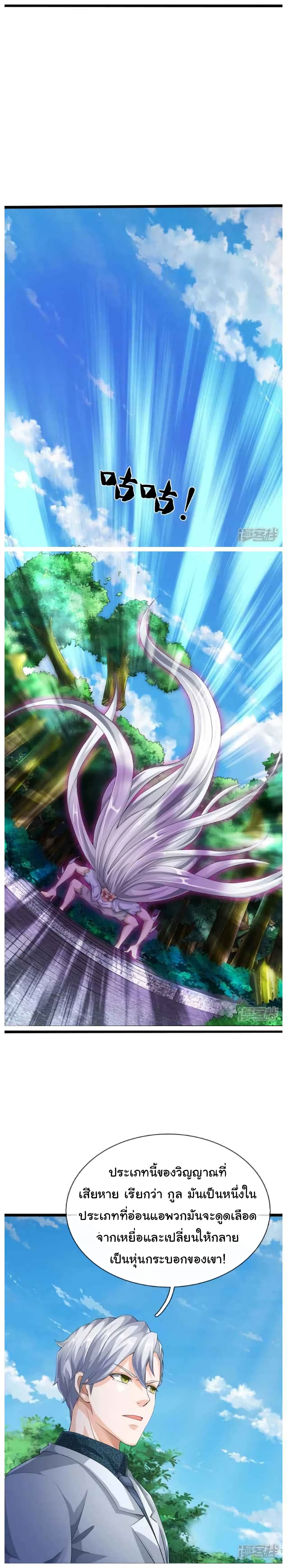 วิญญาณประตูไร้เทียมทาน ตอนที่ 8 หน้า 5