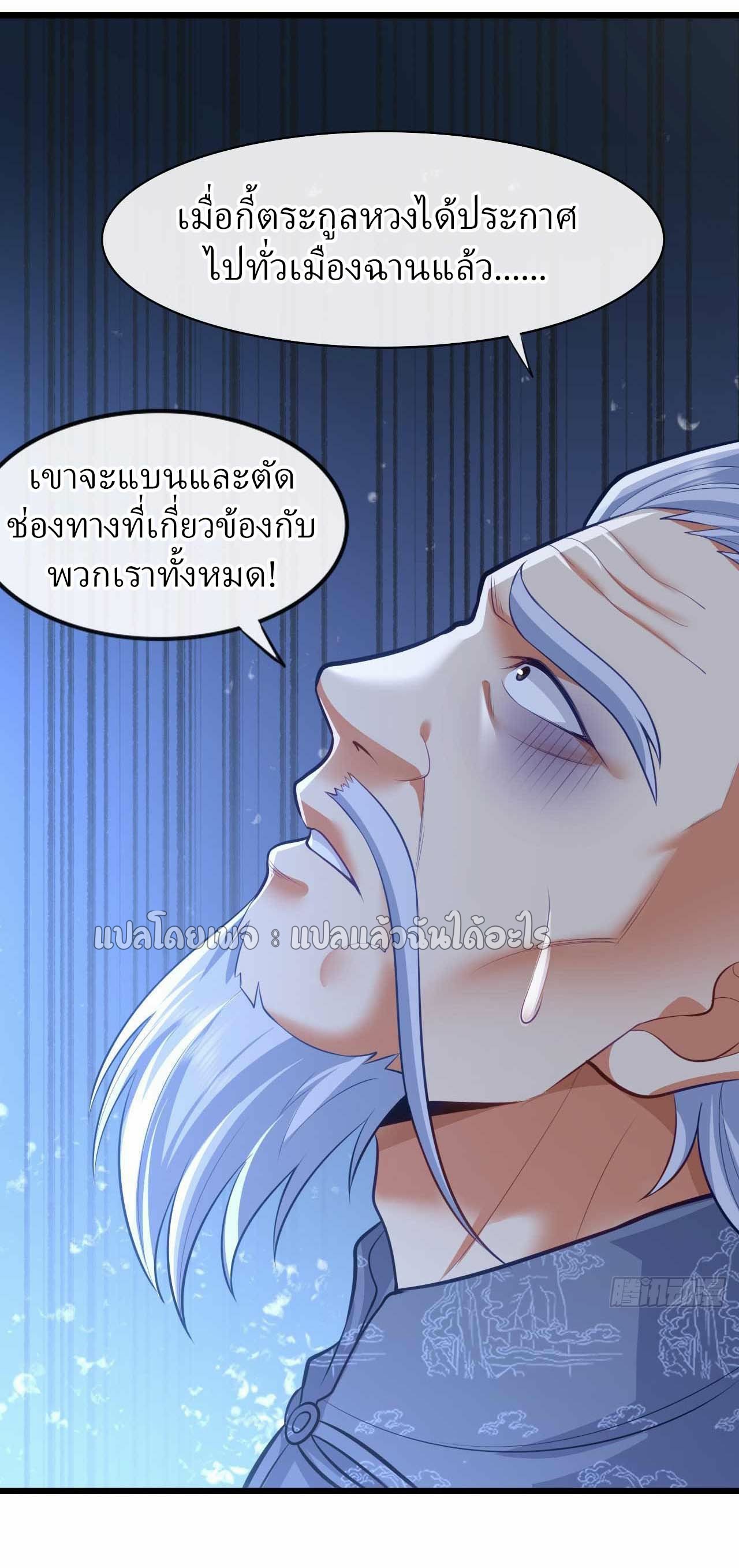สุดยอดลูกเขยฟ้าประทาน ตอนที่ 47 หน้า 39