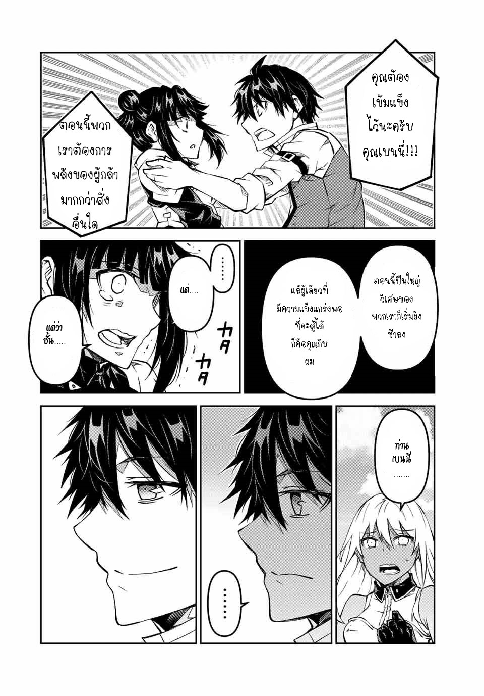 FUGUUSHOKU “KAJISHI” DAKEDO SAIKYOU DESU อาชีพสุดอ่อน(ช่างตีเหล็ก)แต่โคตรโกง ตอนที่ 114 หน้า 3