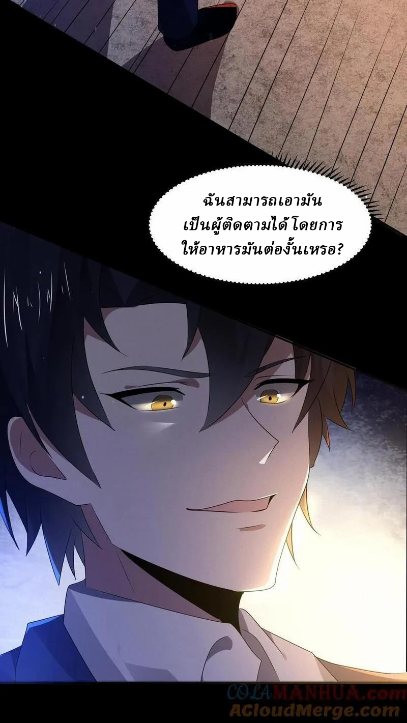 SSS-rank Invincible War God ตอนที่ 28 หน้า 25