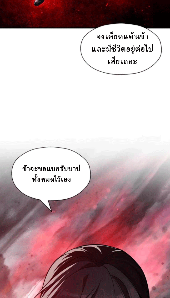 จอมมารสุดแกร่ง ล้างแค้นศิษย์ทรยศ ตอนที่ 50 หน้า 53