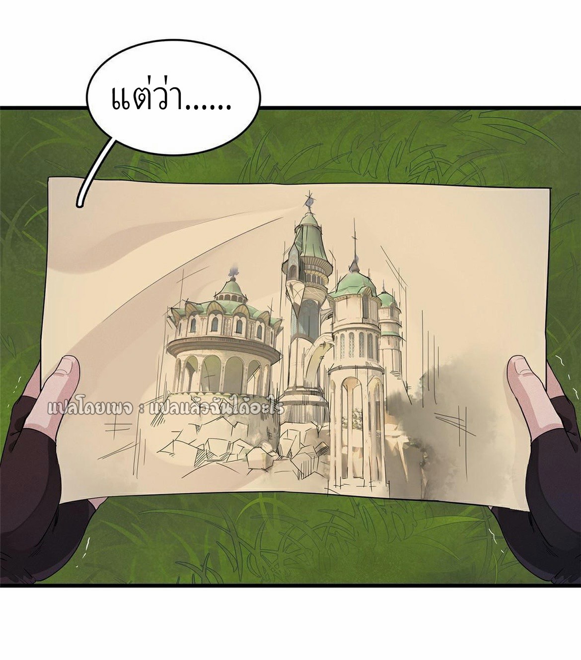 เข้ามาในเกมก็กลายเป็นเทพซะงั้น ตอนที่ 19 หน้า 28