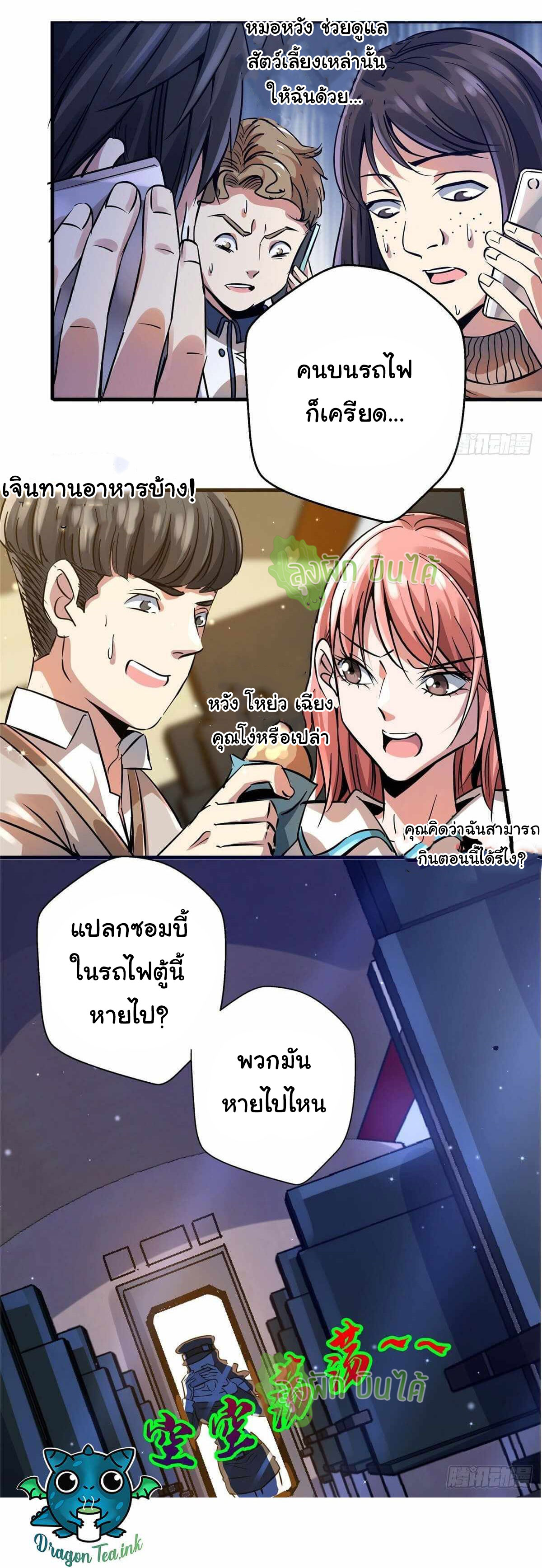 Northern Train X47 ตอนที่ 19 หน้า 27