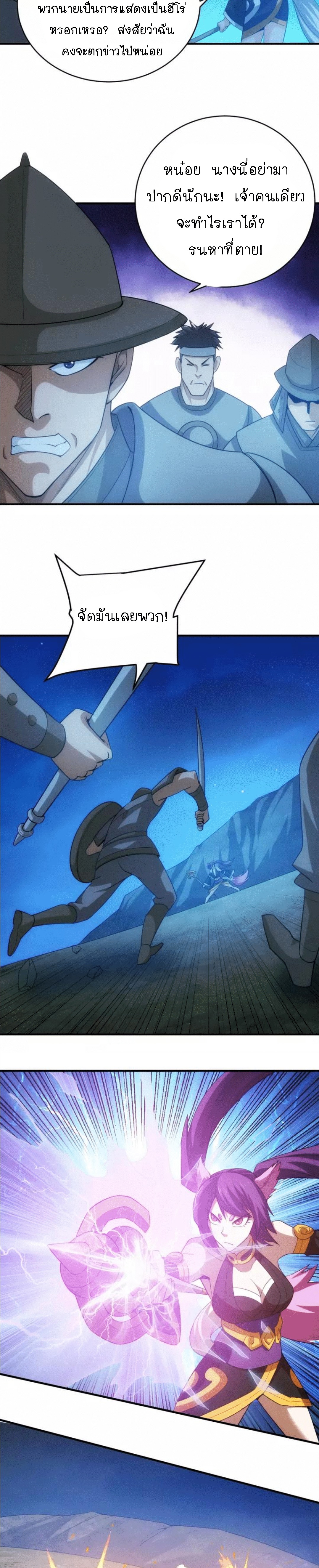 [ชนจีน] เมื่อผมต้องเติมเกม 30,000 ล้านดอลลาร์ ตอนที่ 100 หน้า 6