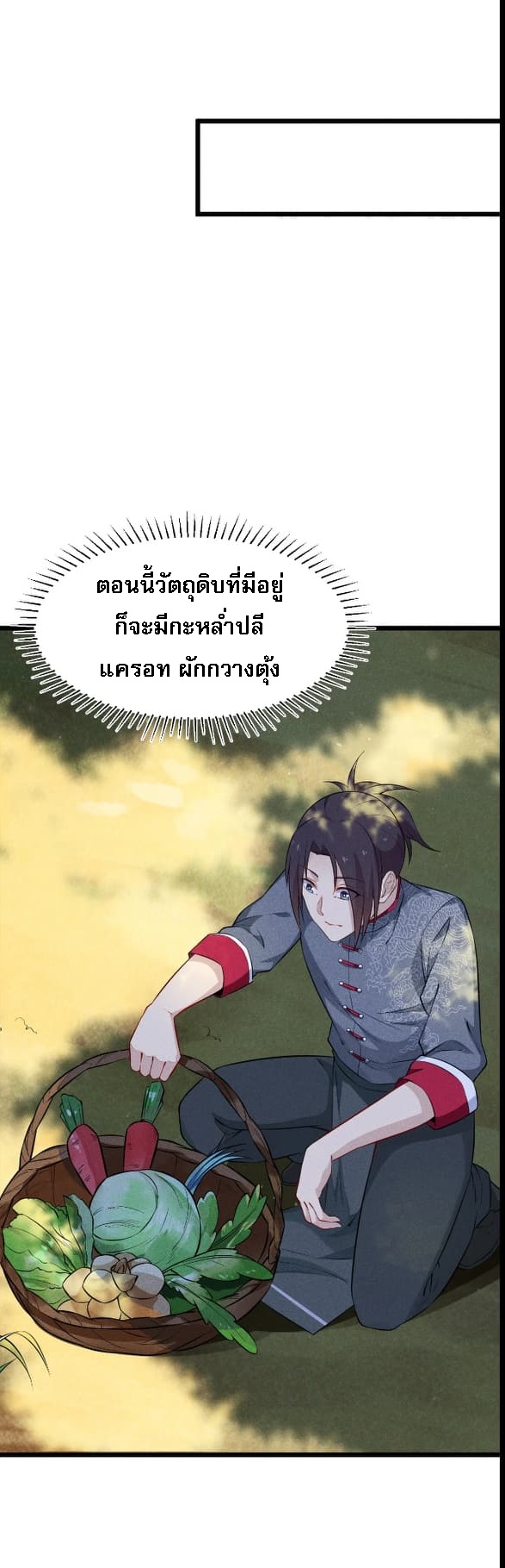 สุดยอดพ่อครัวเจ้าแห่งฮาเร็ม ตอนที่ 6 หน้า 47