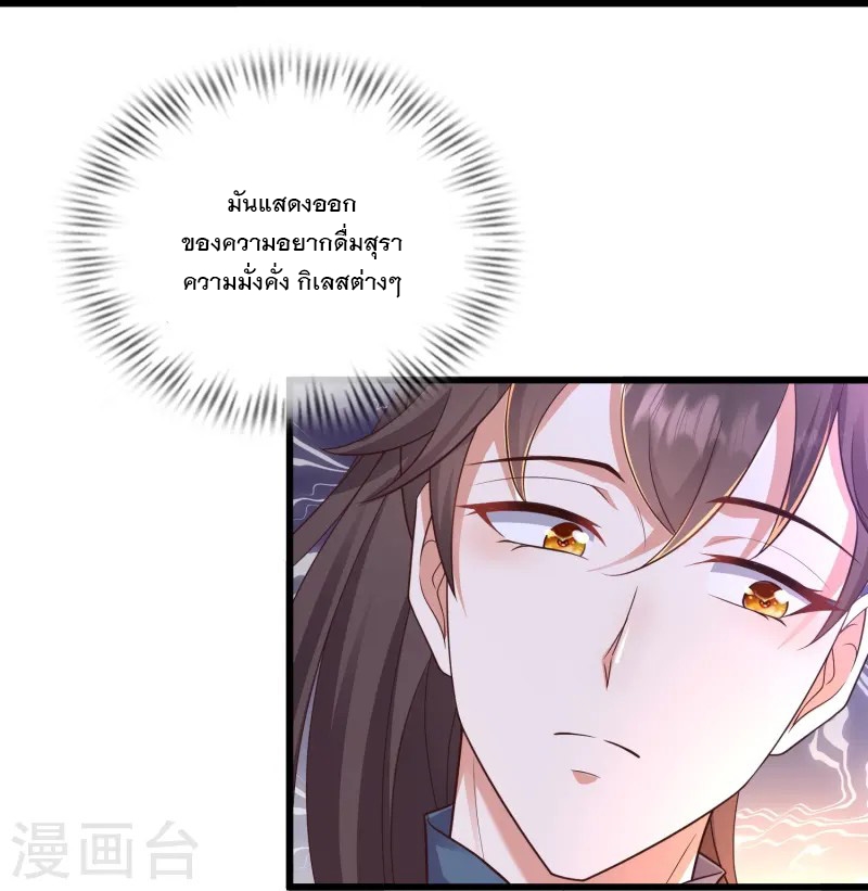 การกลับมาของเทพมาร ตอนที่ 4 หน้า 32