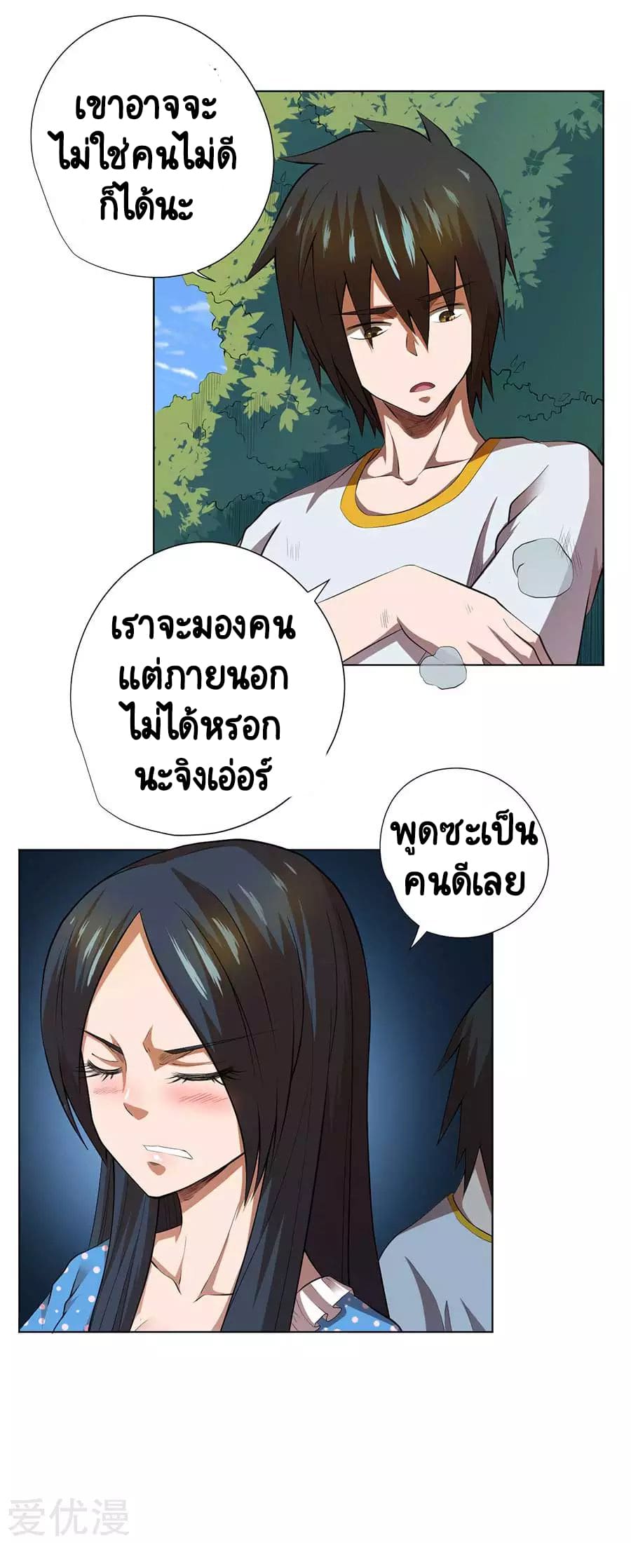 Inverse God Doctor ตอนที่ 55 หน้า 21