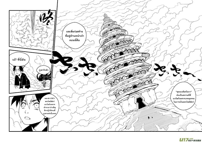 พยัคฆ์ X กระเรียน มหาเวทย์ผนึกมาร ตอนที่ 39 หน้า 5