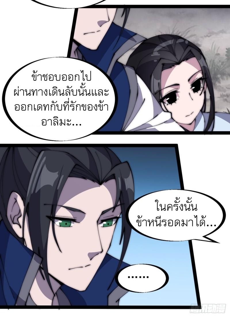 Starting a Mountain ตอนที่ 261 หน้า 17