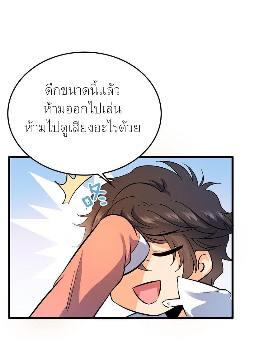 ไว้ชีวิตข้าเถอะท่าน! - Spare Me, Great Lord! ตอนที่ 6 หน้า 25