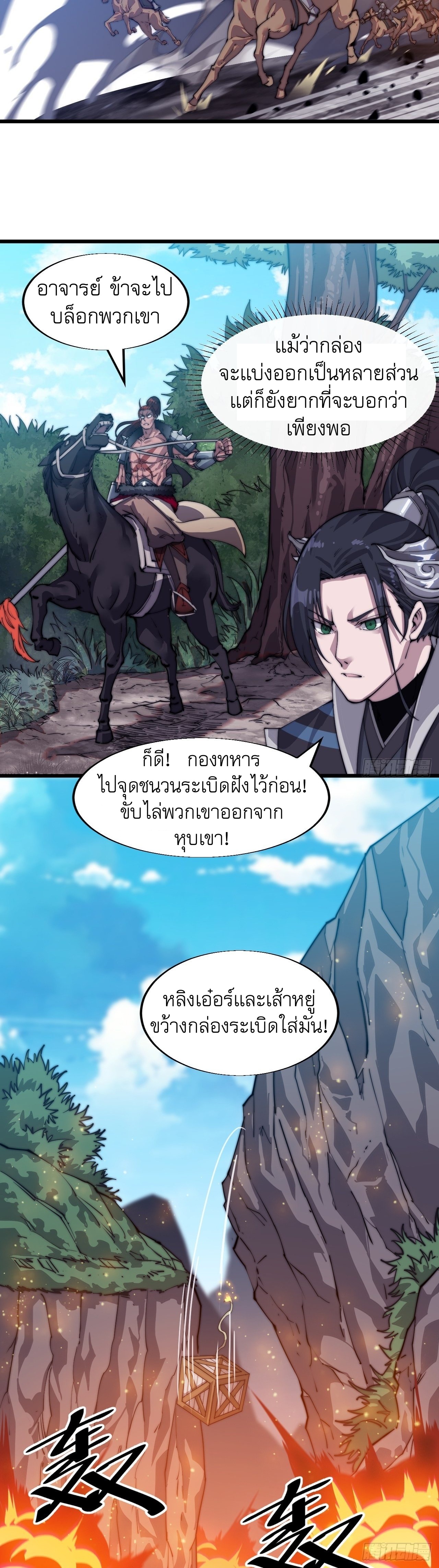 Starting a Mountain ตอนที่ 10 หน้า 24