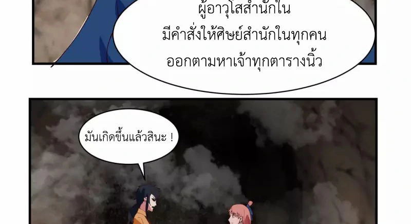 Chaos Alchemist (วิบัติการณ์เทพเซียนโอสถ) ตอนที่ 187 หน้า 5