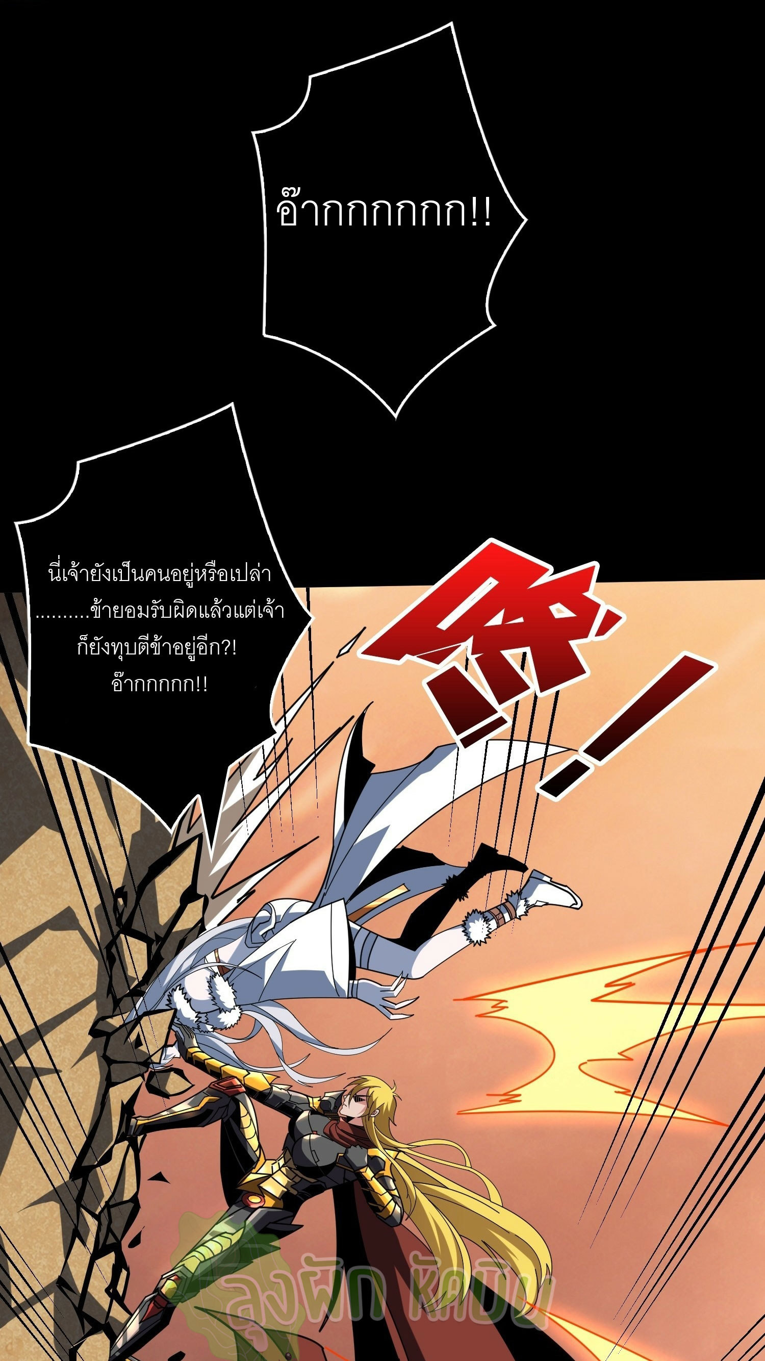 (ชนจีน) IT STARTS WITH A KINGPIN ACCOUNT - จุติจอมราชัน ตอนที่ 440 หน้า 23