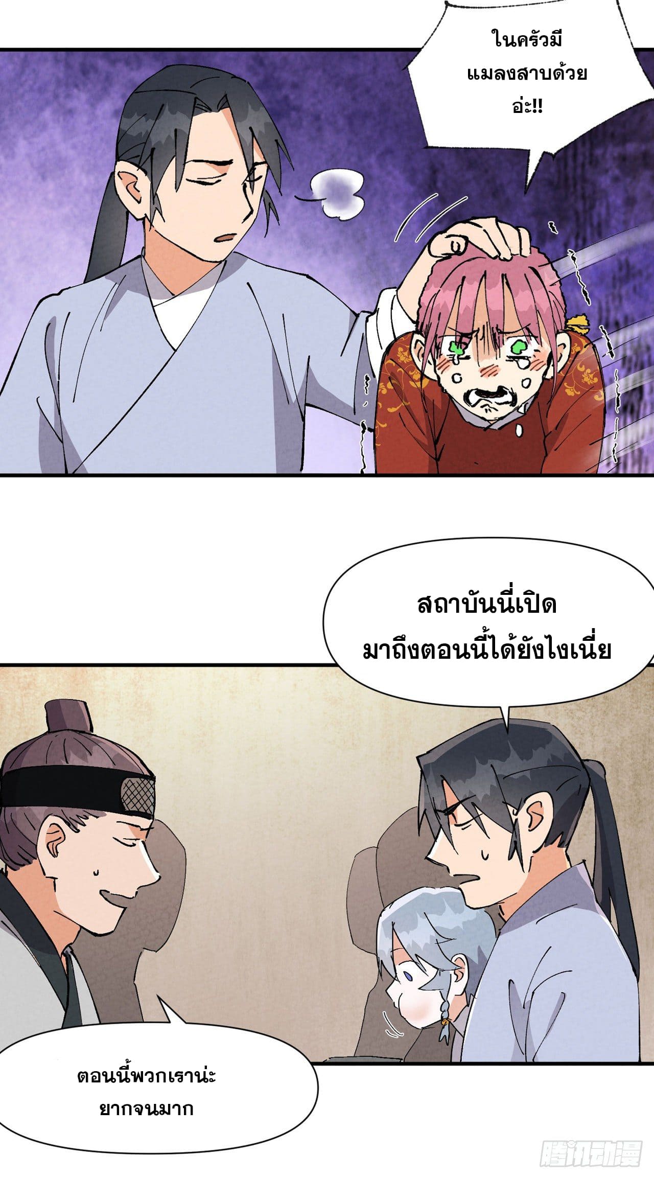 ระบบพัฒนาสุดแข็งแกร่ง ตอนที่ 59 หน้า 3