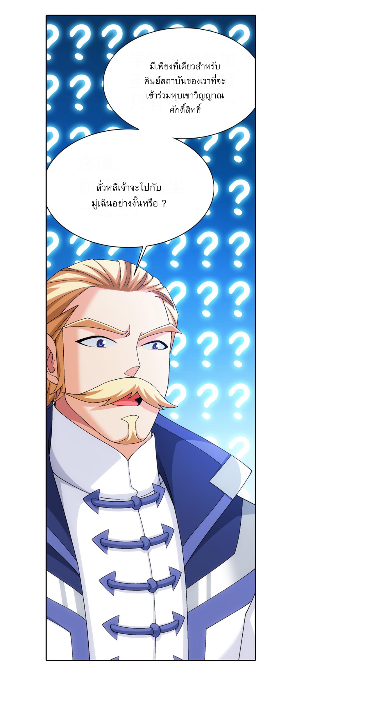 Da Zhu Zai ศึกปรมาจารย์สะท้านฟ้า (ชนจีน) ตอนที่ 270 หน้า 5