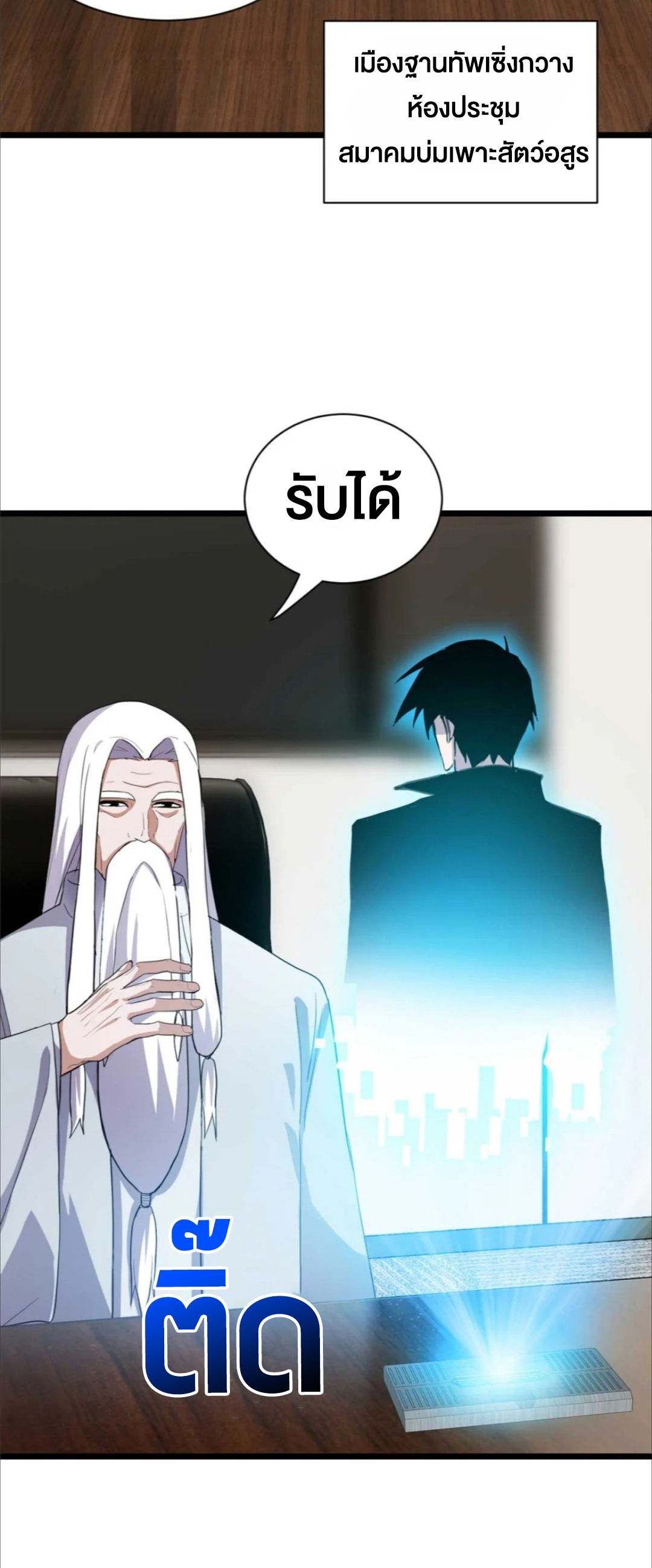 โคตรเทพร้านสัตว์อสูร ตอนที่ 153 หน้า 18