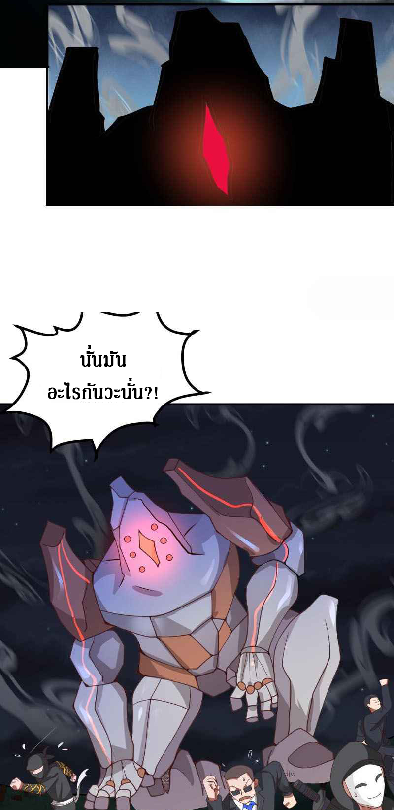 I have dragon in my body ตอนที่ 277 หน้า 5