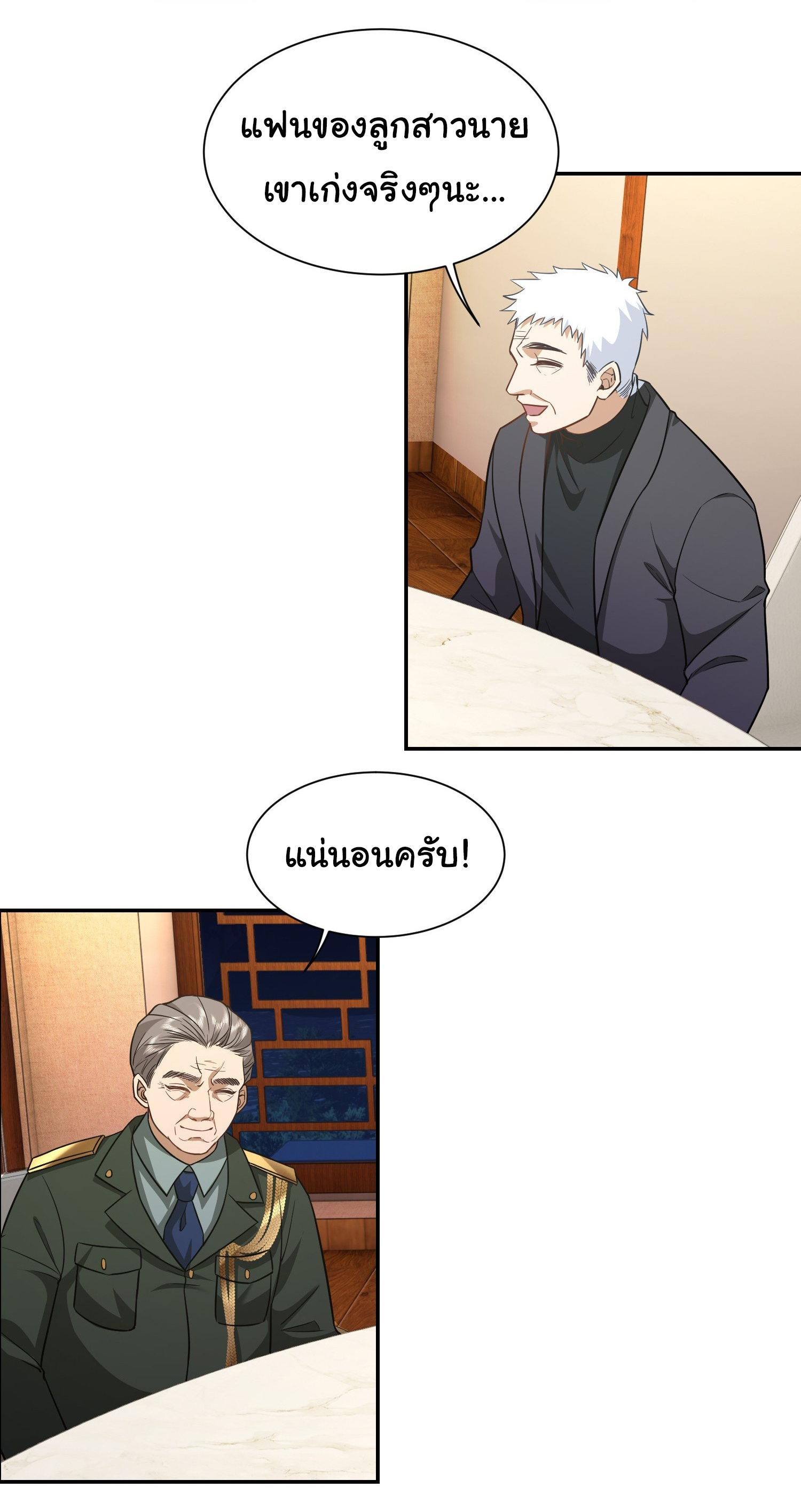 คำสั่งราชามังกร! ตอนที่ 30 หน้า 15