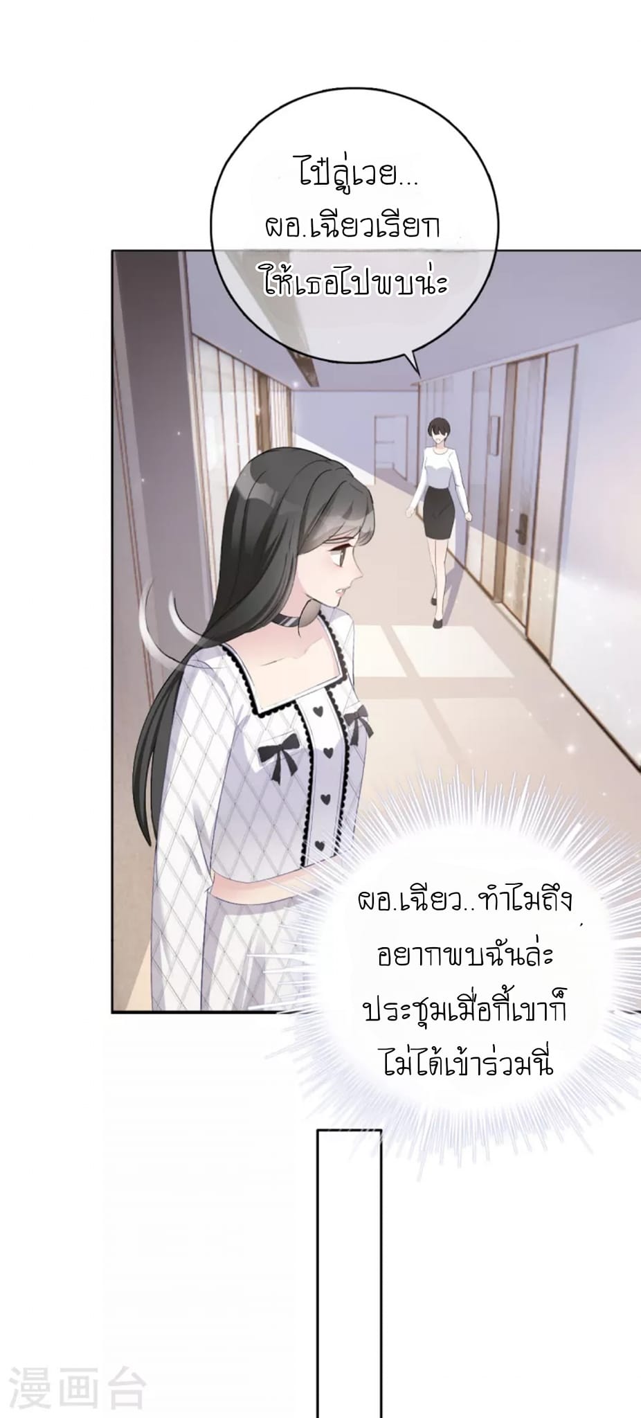 (จบแล้ว) Be An Idol Starting From Zero ตอนที่ 2 หน้า 11