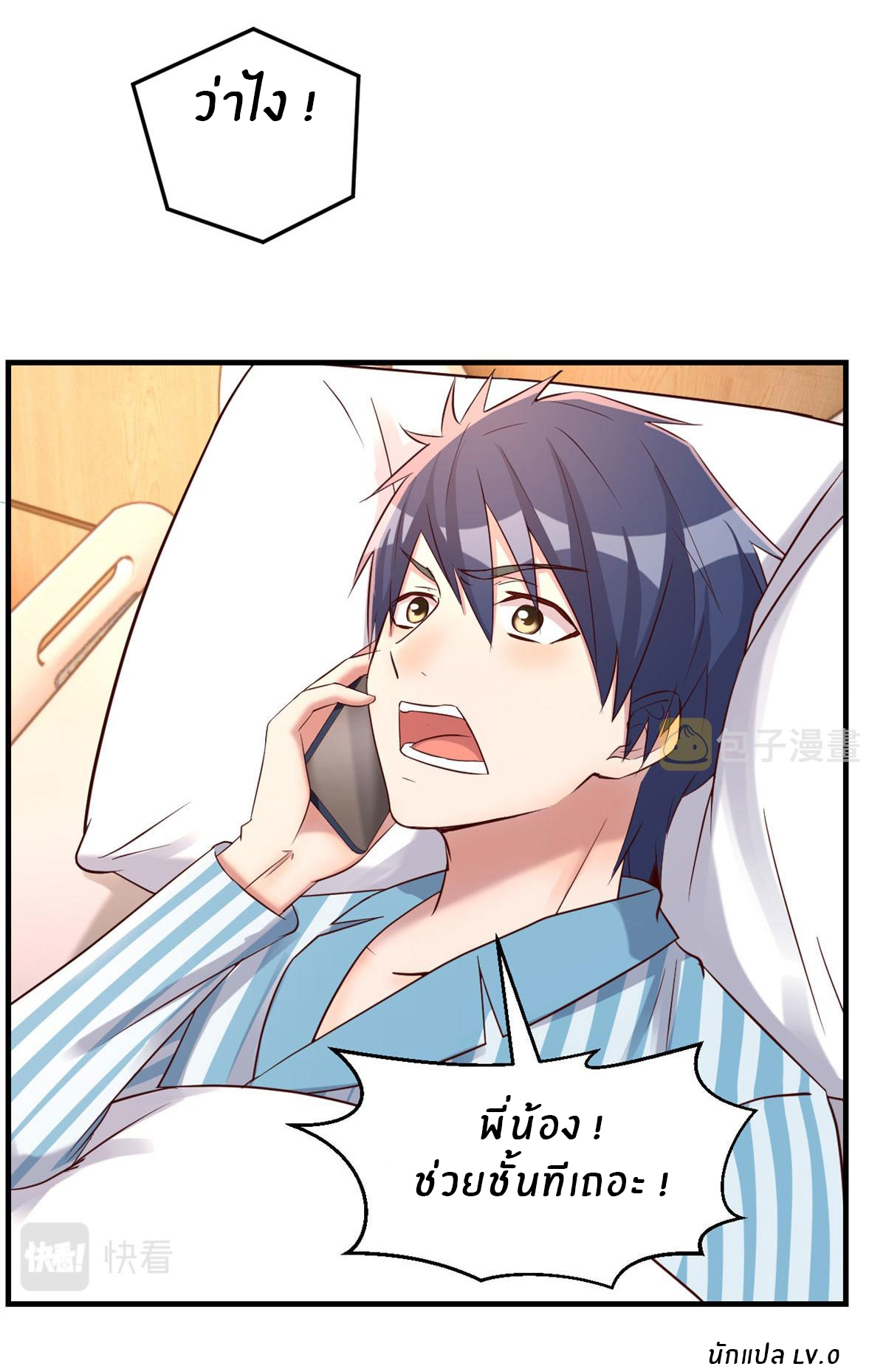 พี่สาวอยากเล่นคุณ ตอนที่ 77 หน้า 30