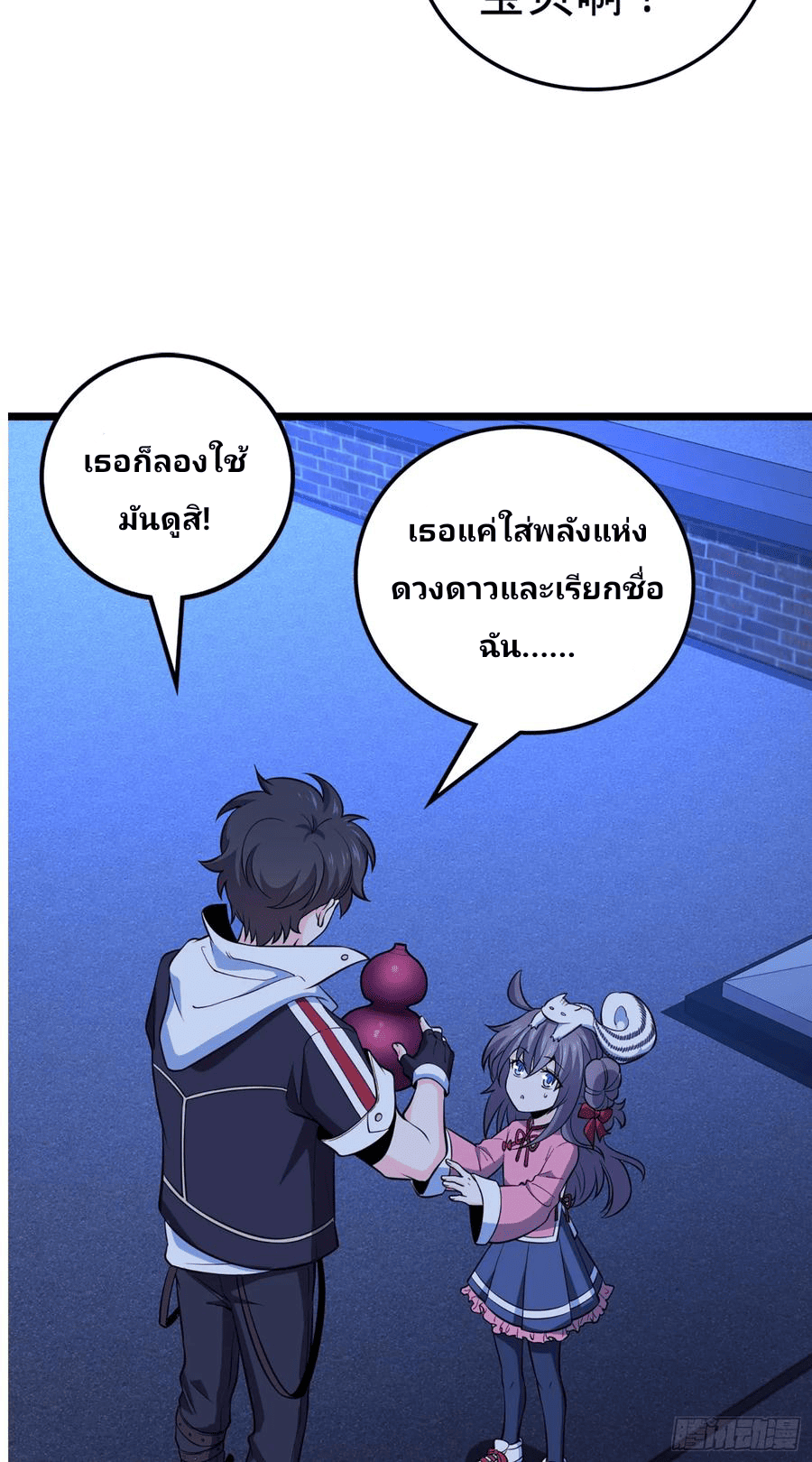 The new life of the Kuan King-ชีวิตใหม่ของราชาจอมกวน ตอนที่ 64 หน้า 8