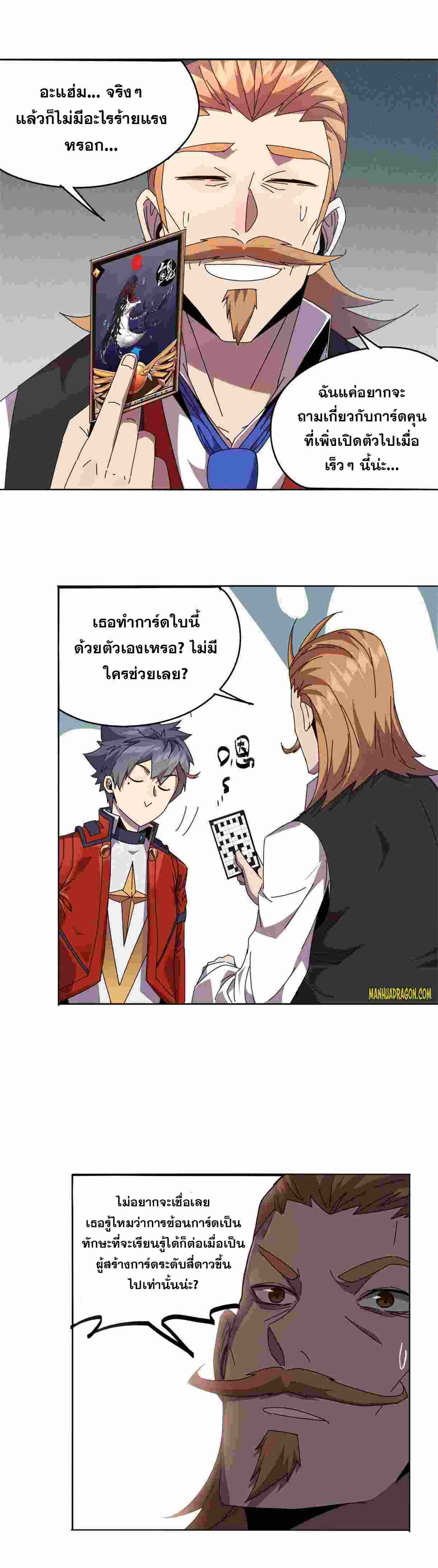 Super God Card Maker ตอนที่ 48 หน้า 5
