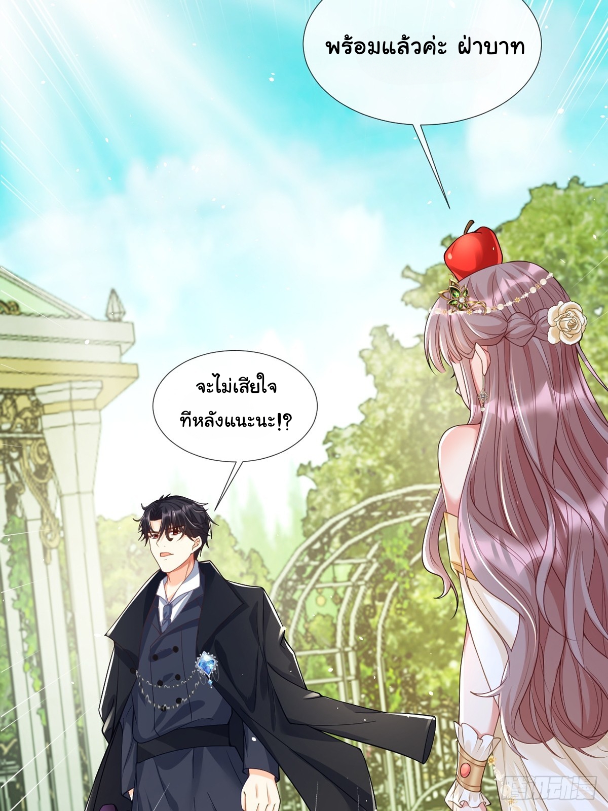 เมื่อฉันตกอยู่ในเงื้อมมือของทรราช ตอนที่ 21 หน้า 18