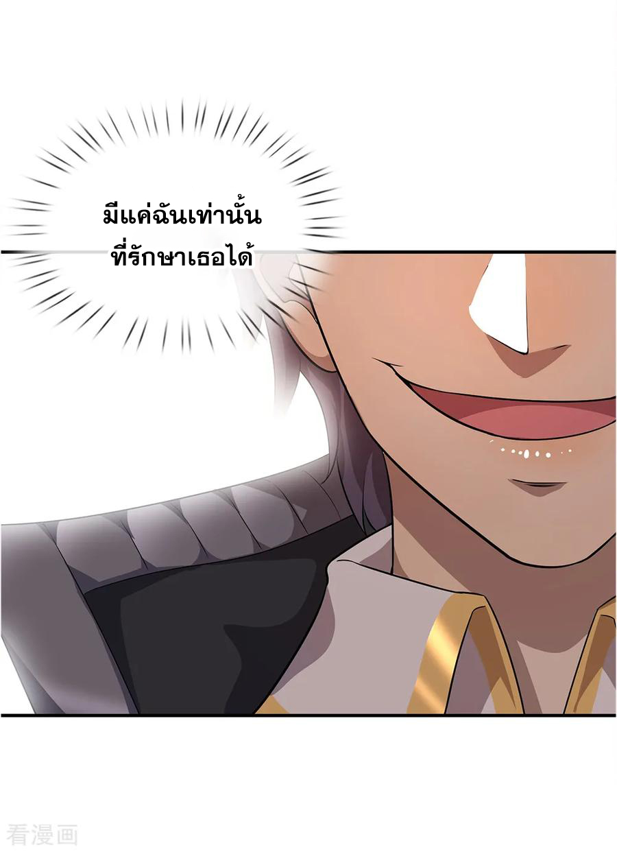 มหาเทพเซียนหมอ ตอนที่ 6 หน้า 23