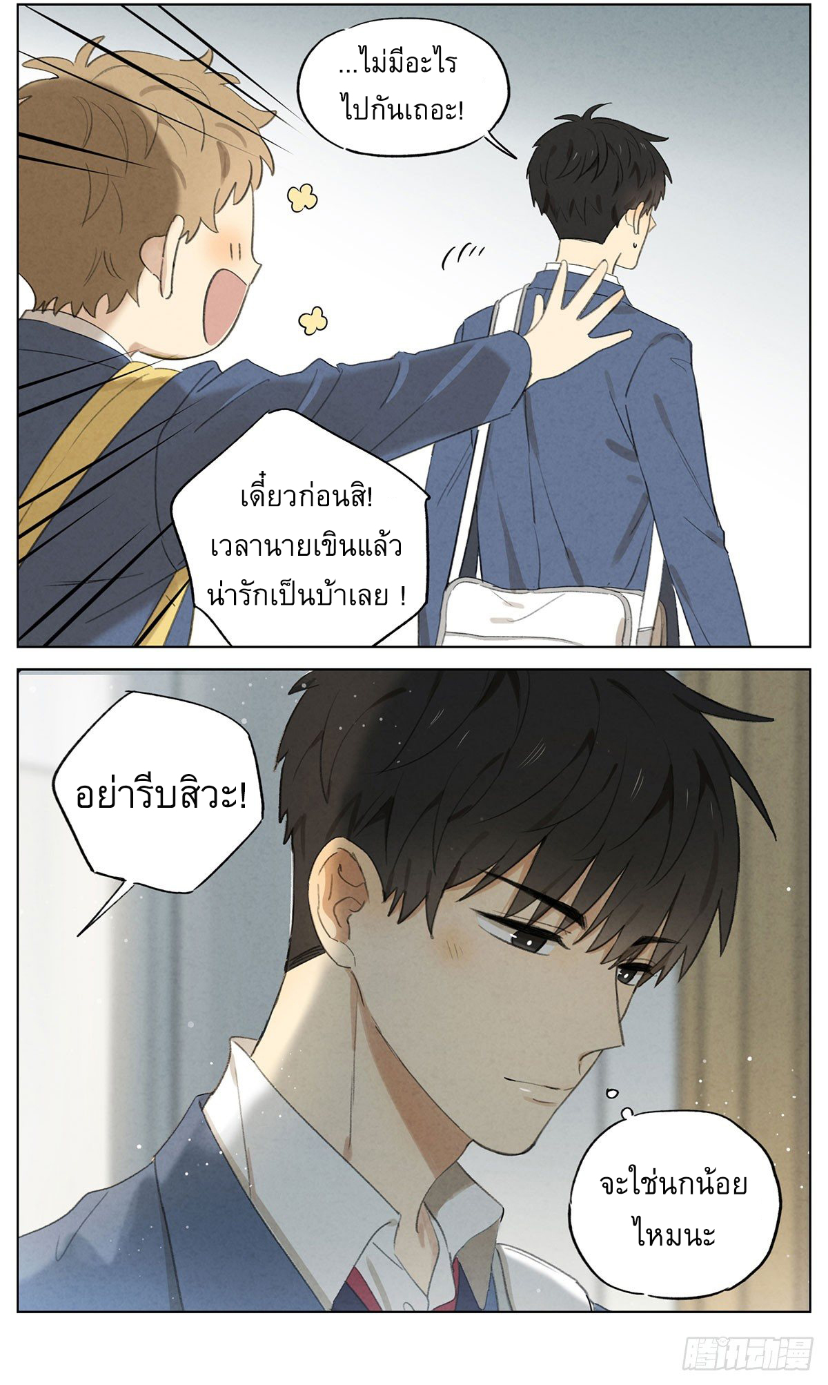 Secret love แอบรัก ตอนที่ 15 หน้า 5