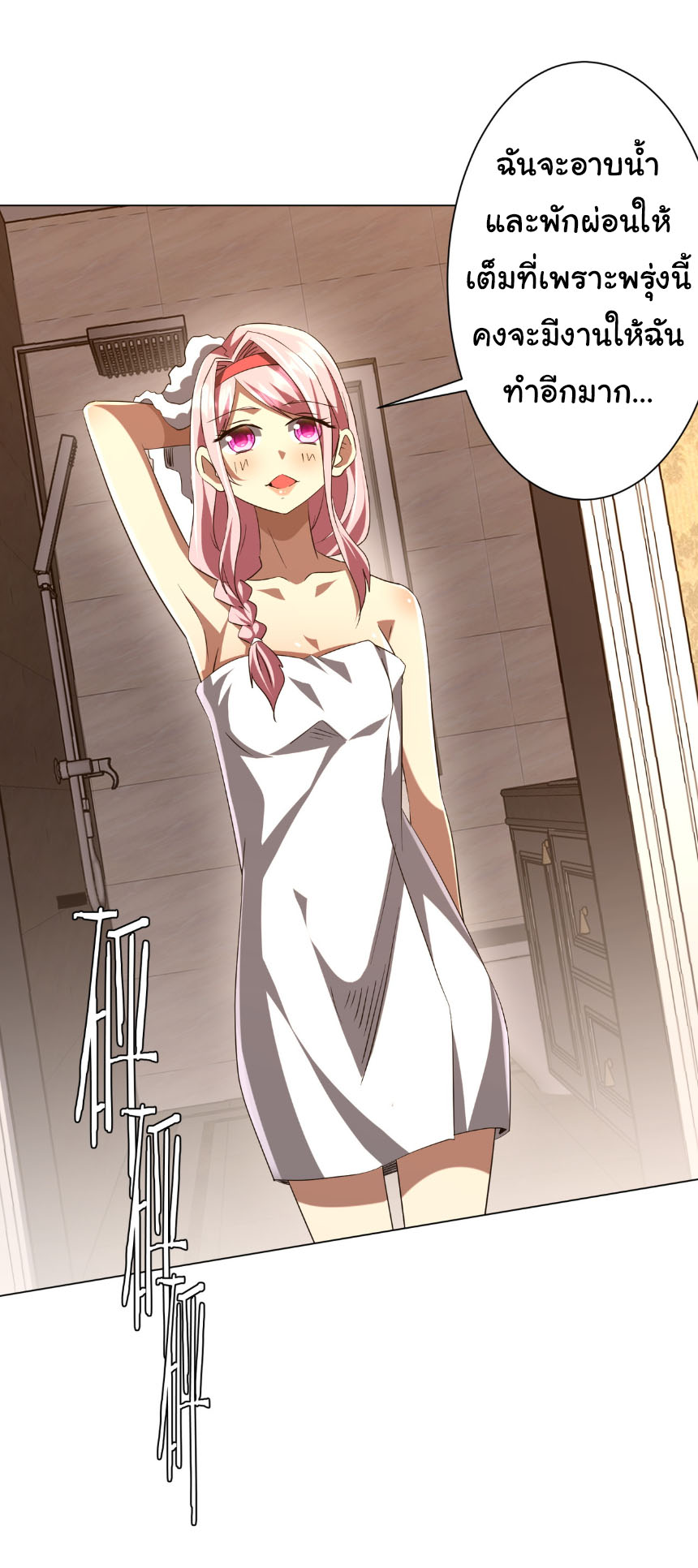 Start with trillions of coins ตอนที่ 202 หน้า 43