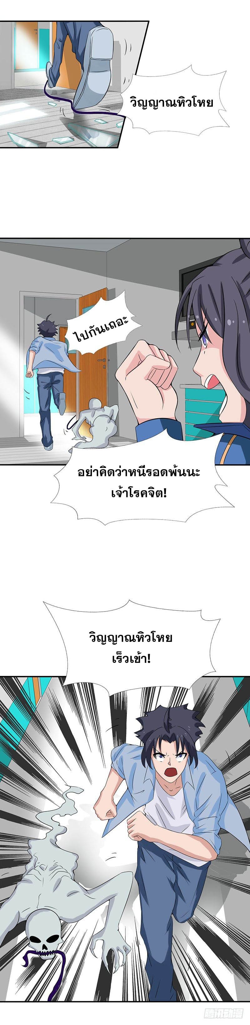 ข้าคือผู้เปิดขุมนรก ตอนที่ 11 หน้า 17