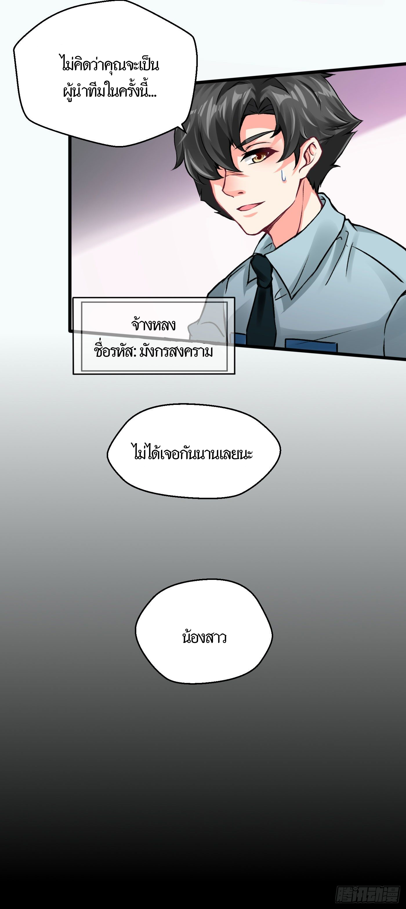 Charging war girl ตอนที่ 3 หน้า 20