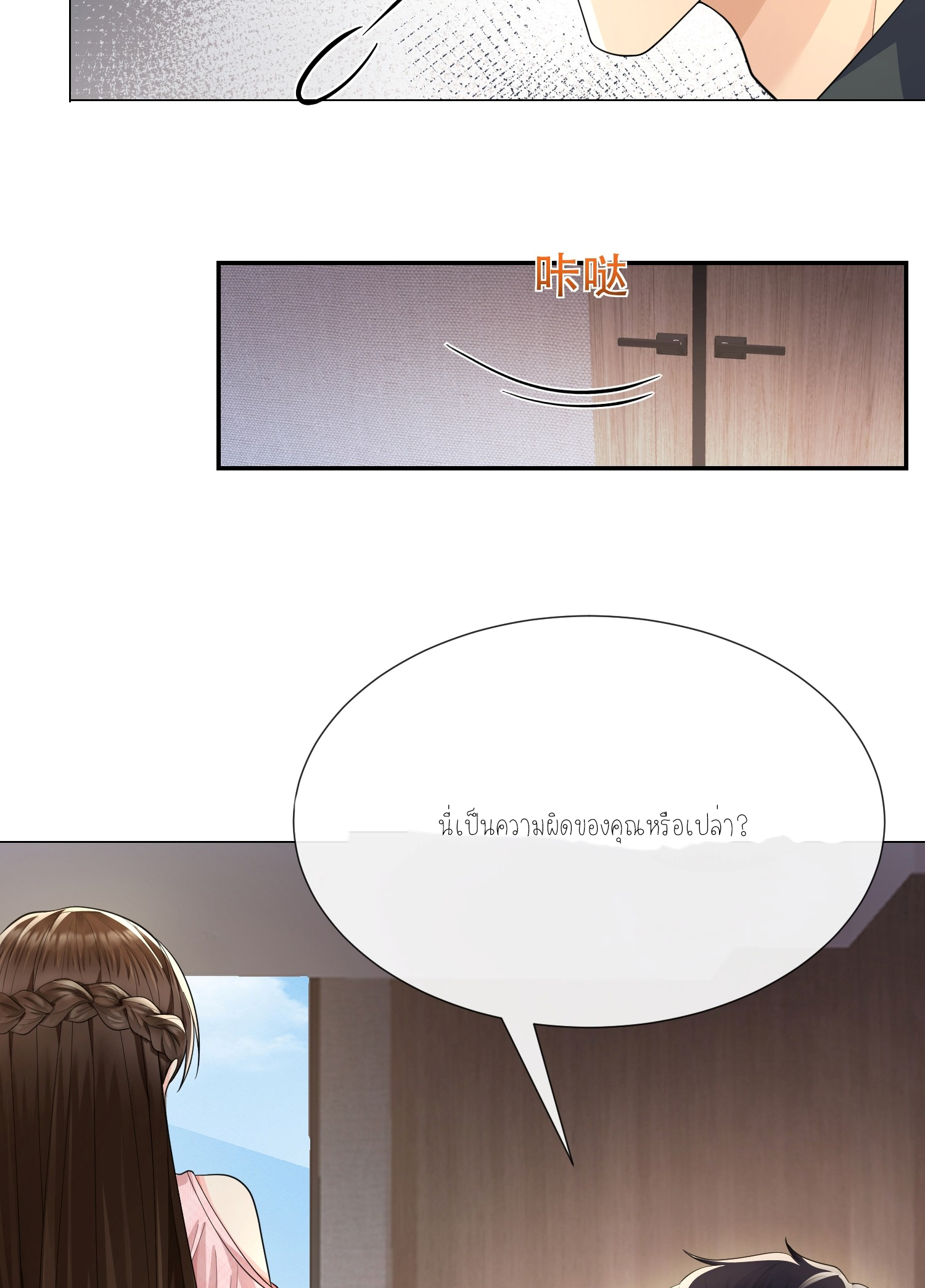 ครอบครองโดยไม่คาดคิด ตอนที่ 8 หน้า 35