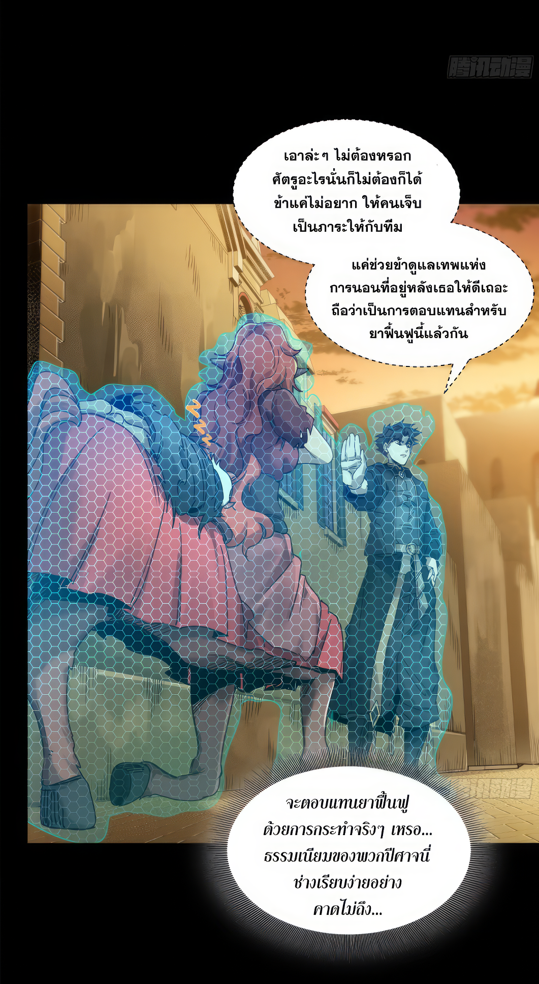Legend of Star Genera ชนจีน ตอนที่ 165 หน้า 19