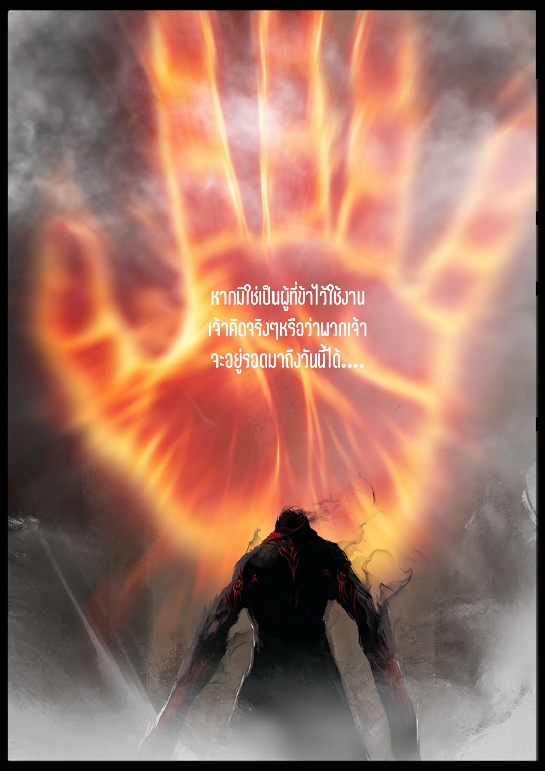 บันทึกปราบปีศาจ ตอนที่ 52 หน้า 12